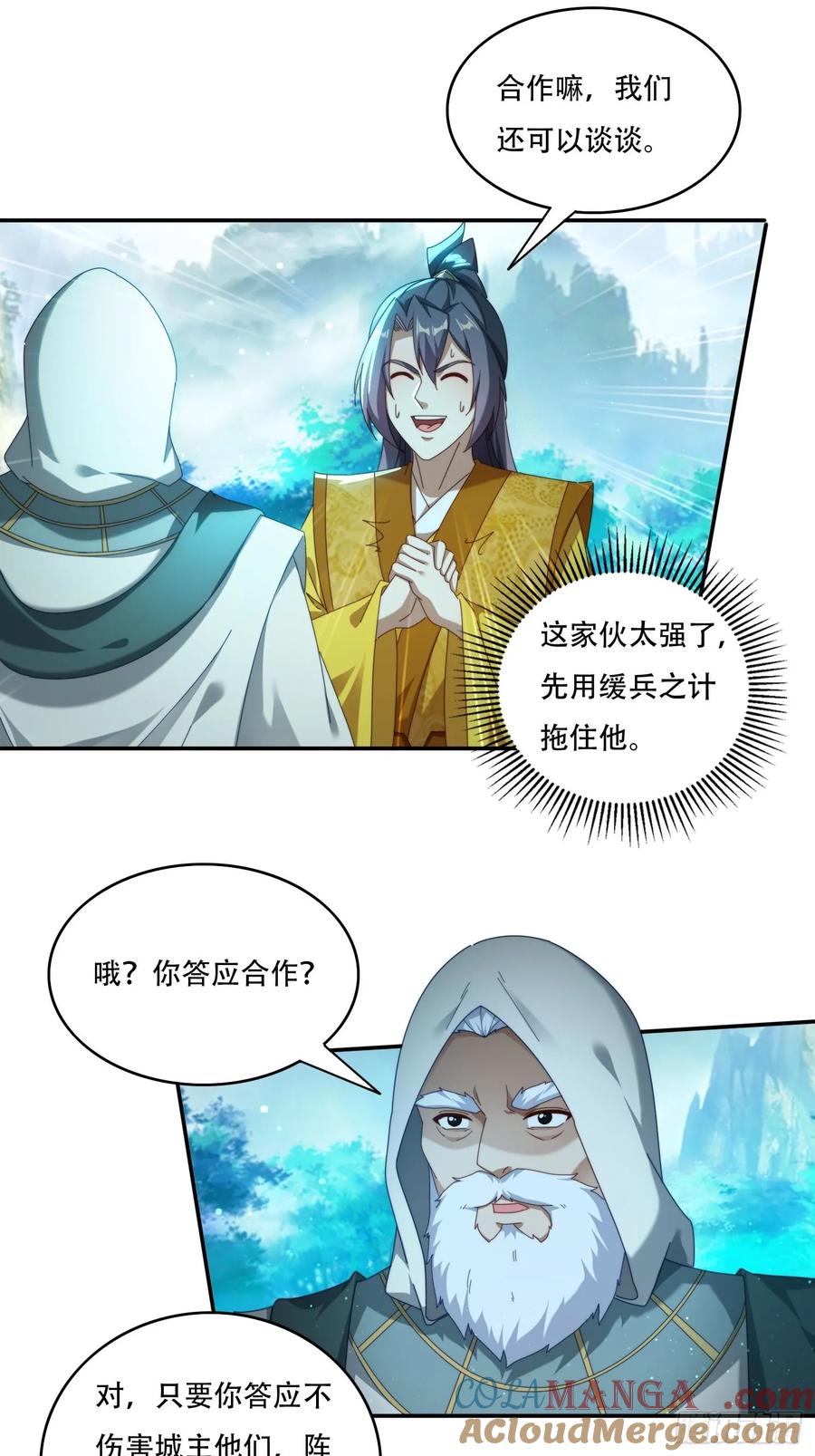 《签到九万年》95 神秘老者 第19页