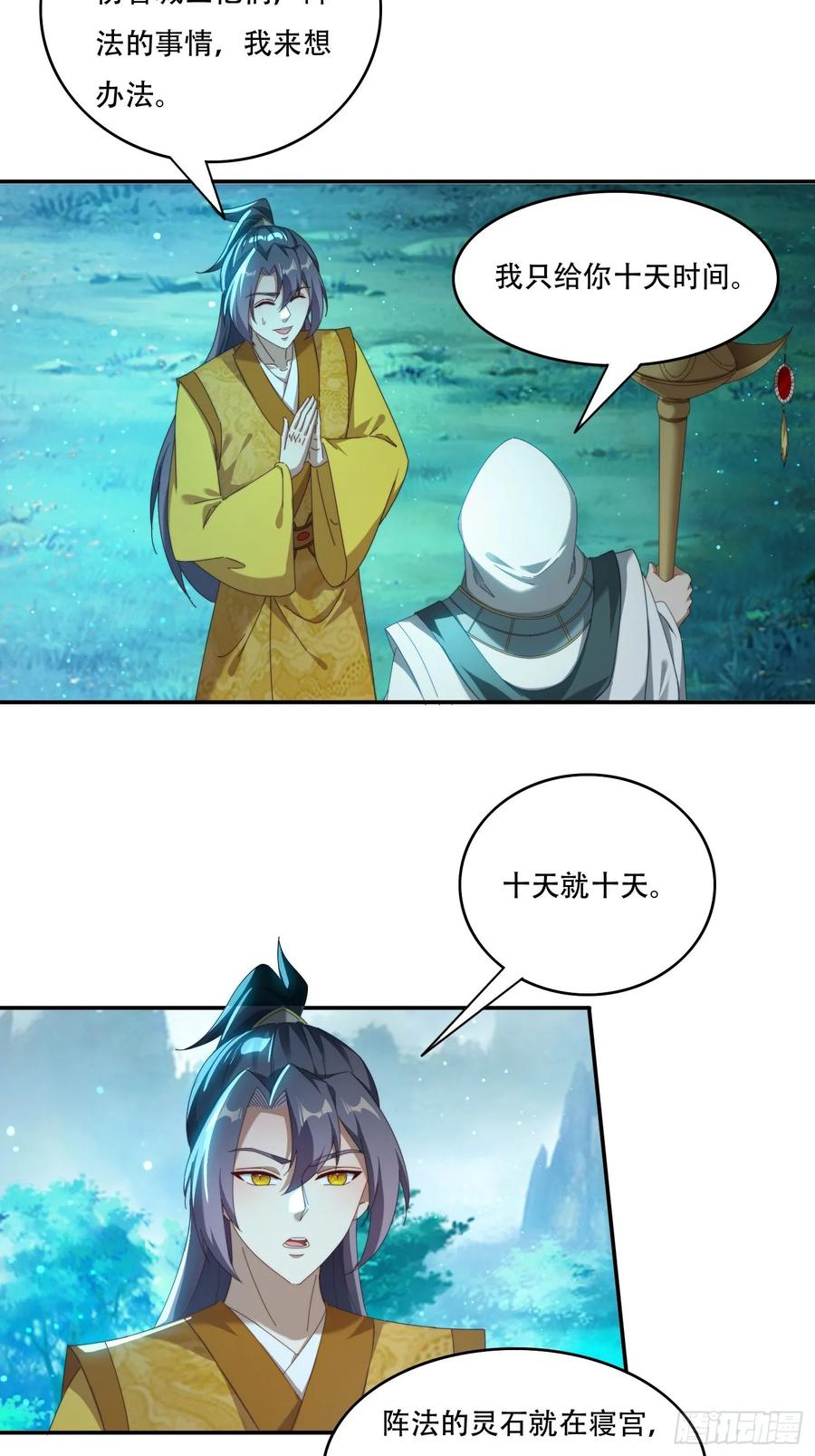 《签到九万年》95 神秘老者 第20页