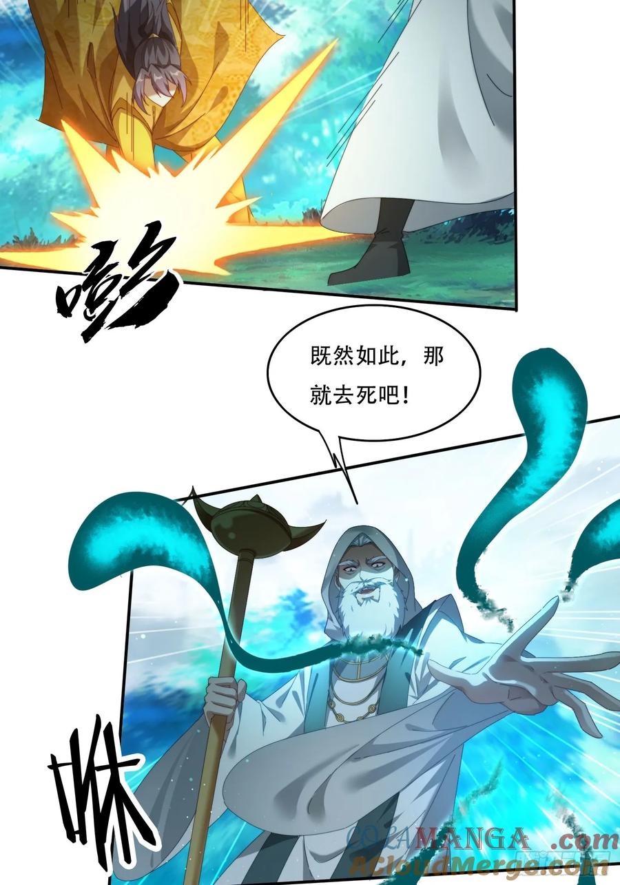 《签到九万年》95 神秘老者 第15页