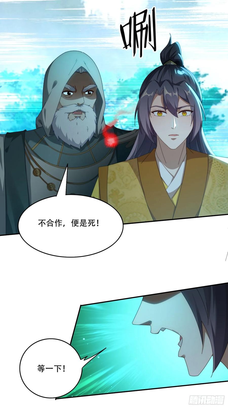 《签到九万年》95 神秘老者 第18页