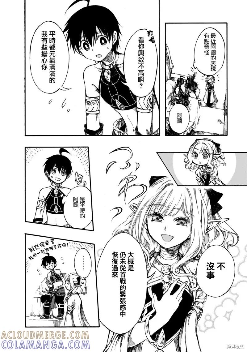 《异世界默示录米诺戈拉》第8.5话 第2页