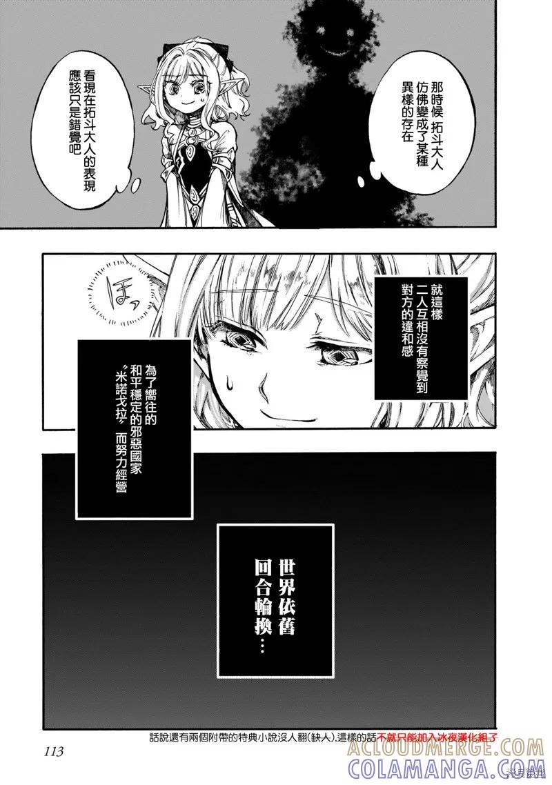 《异世界默示录米诺戈拉》第8.5话 第3页