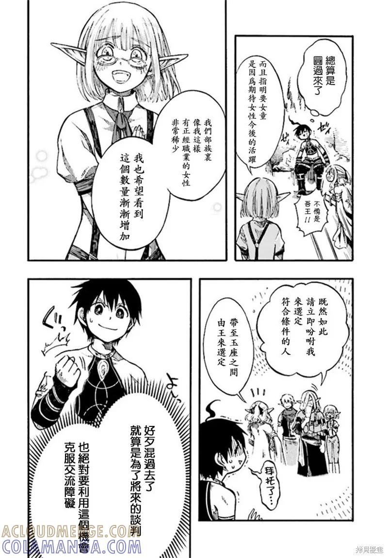 《异世界默示录米诺戈拉》第9.1话 第9页
