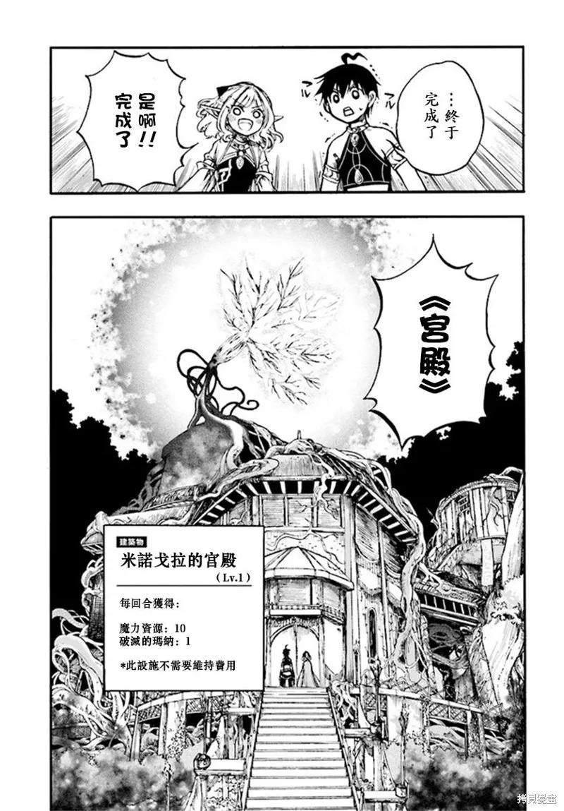 《异世界默示录米诺戈拉》第9.1话 第2页