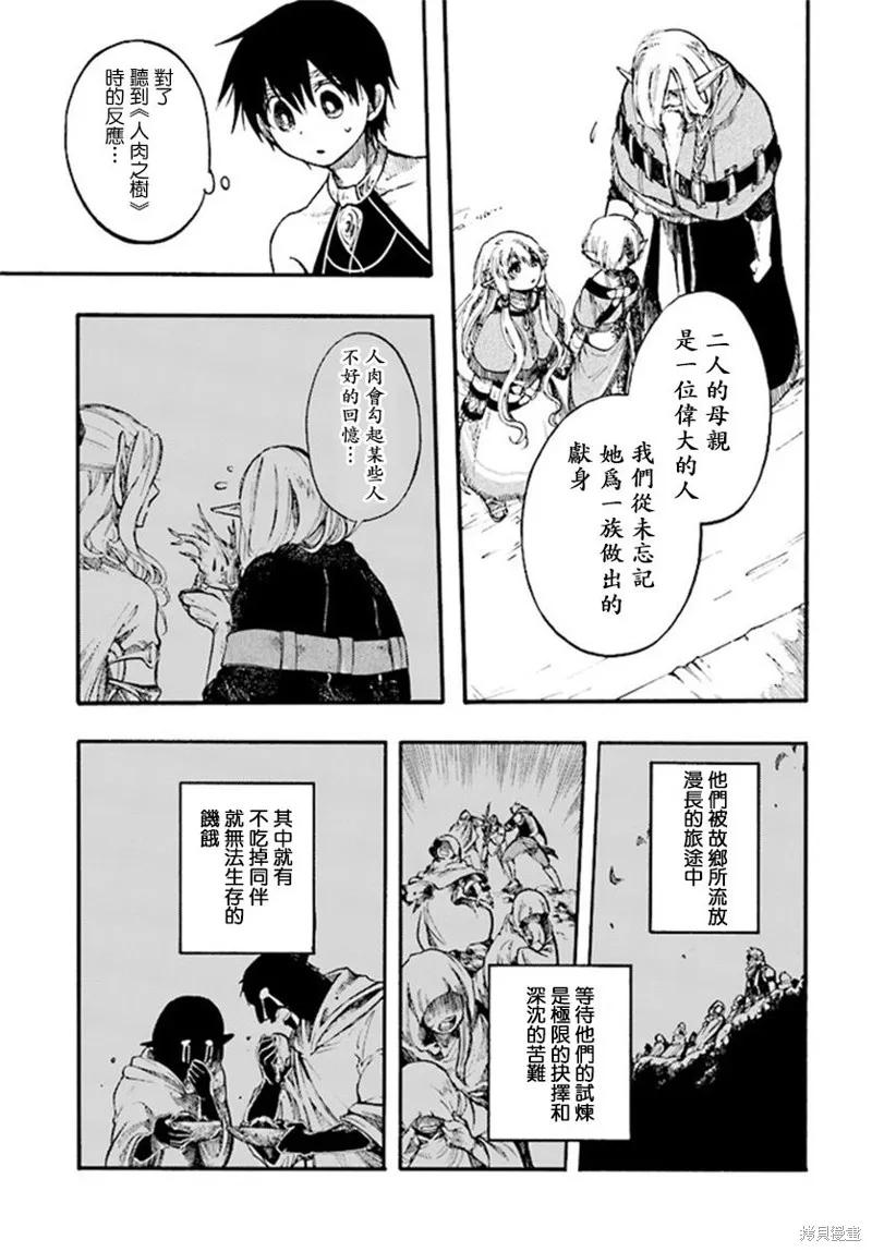 《异世界默示录米诺戈拉》第9.1话 第16页