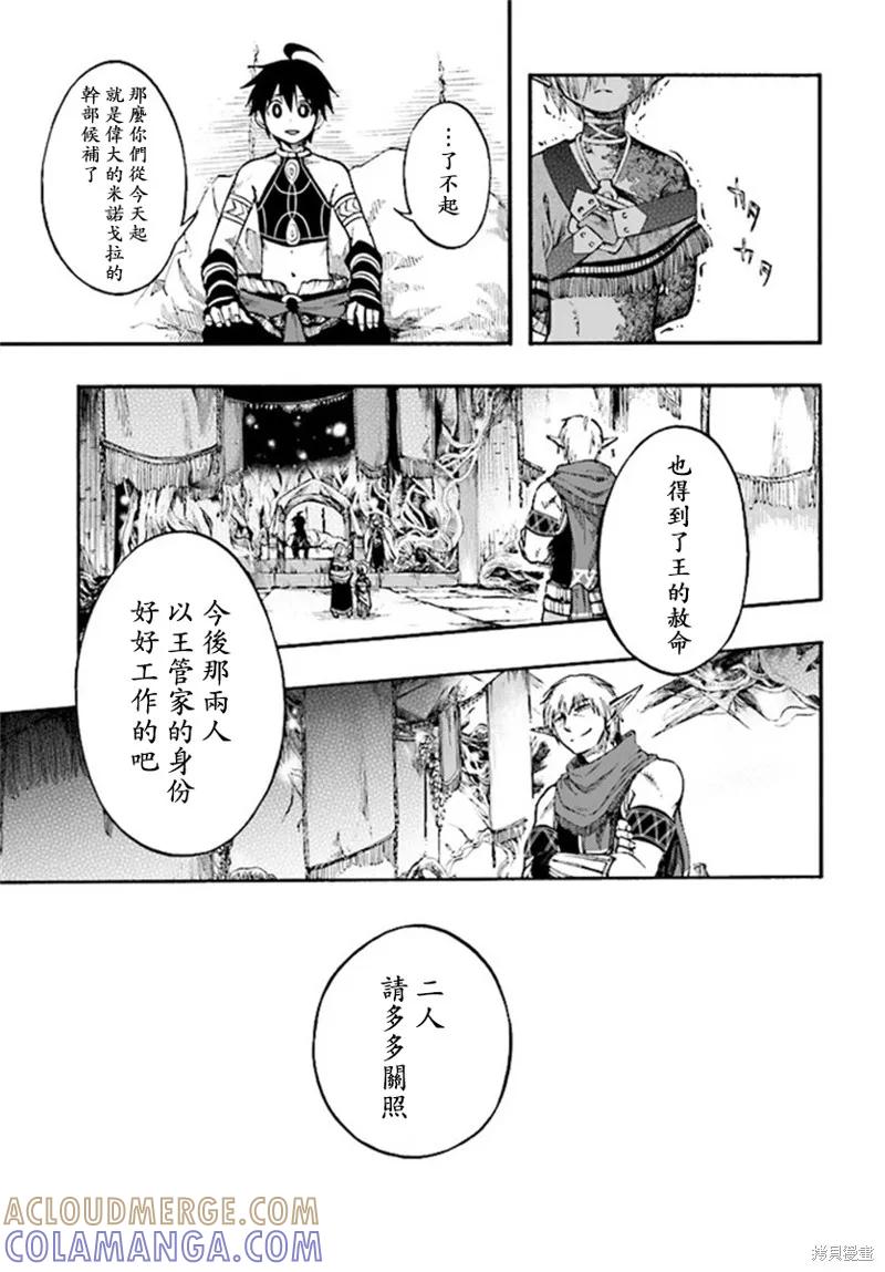 《异世界默示录米诺戈拉》第9.2话 第3页