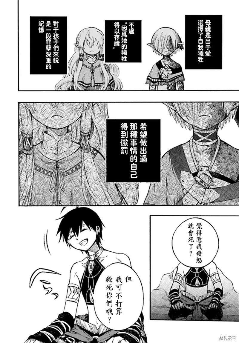 《异世界默示录米诺戈拉》第9.2话 第8页