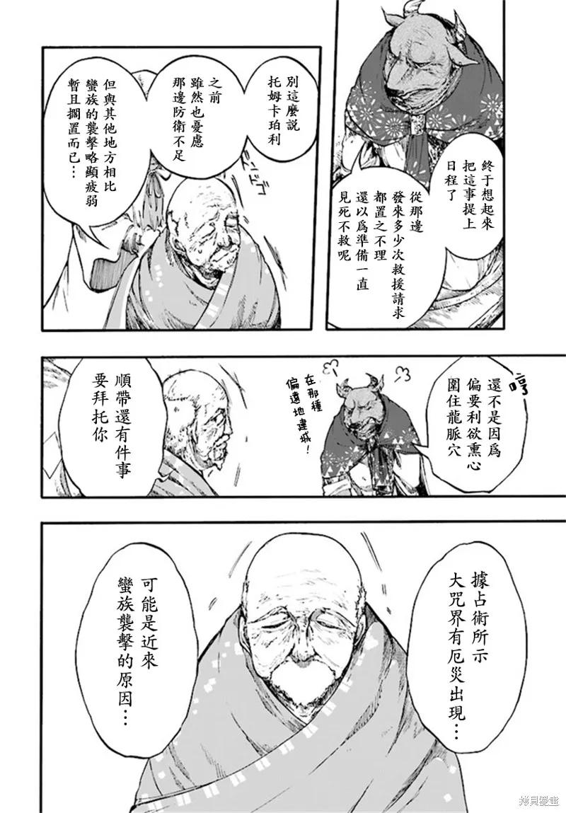 《异世界默示录米诺戈拉》第10.1话 第12页