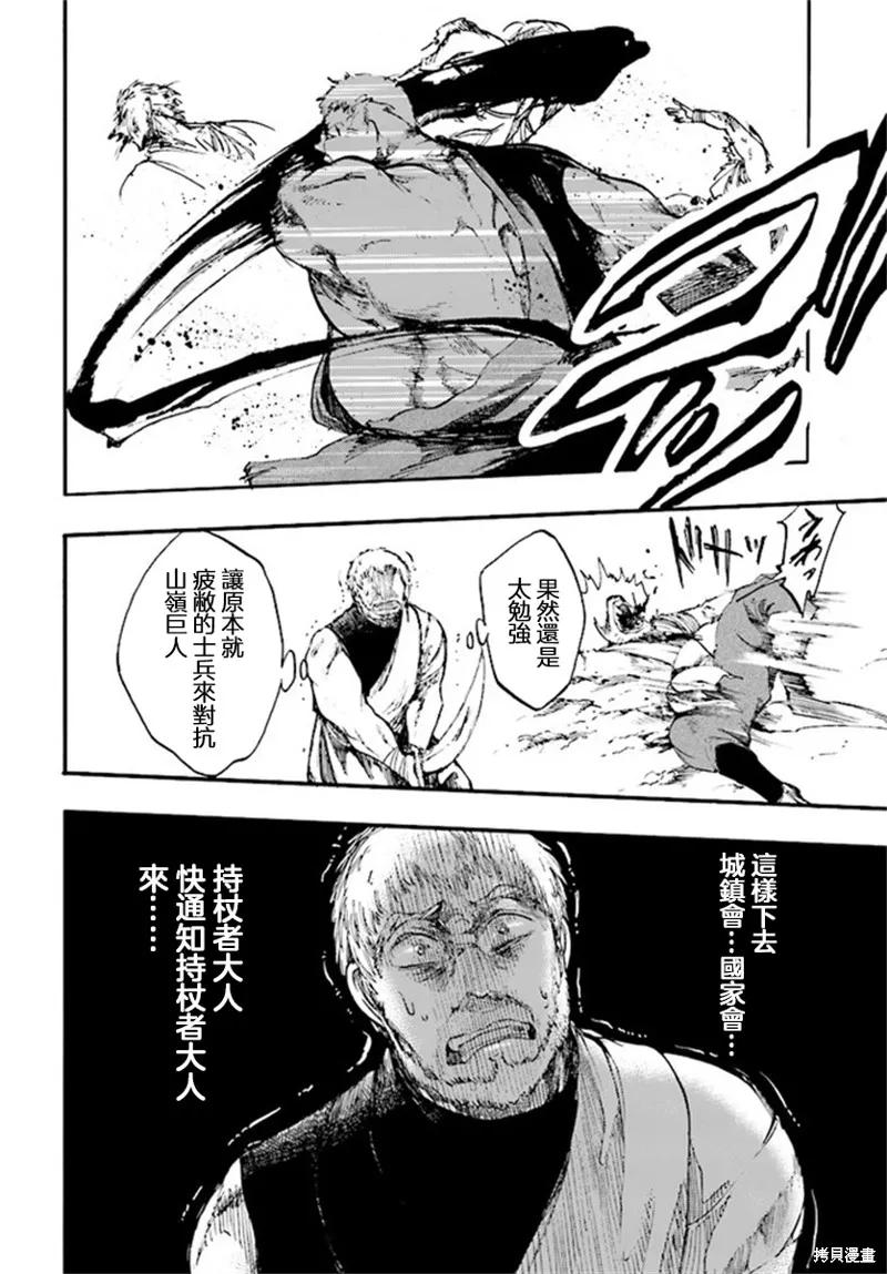 《异世界默示录米诺戈拉》第10.1话 第4页