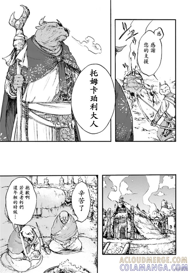 《异世界默示录米诺戈拉》第10.1话 第9页