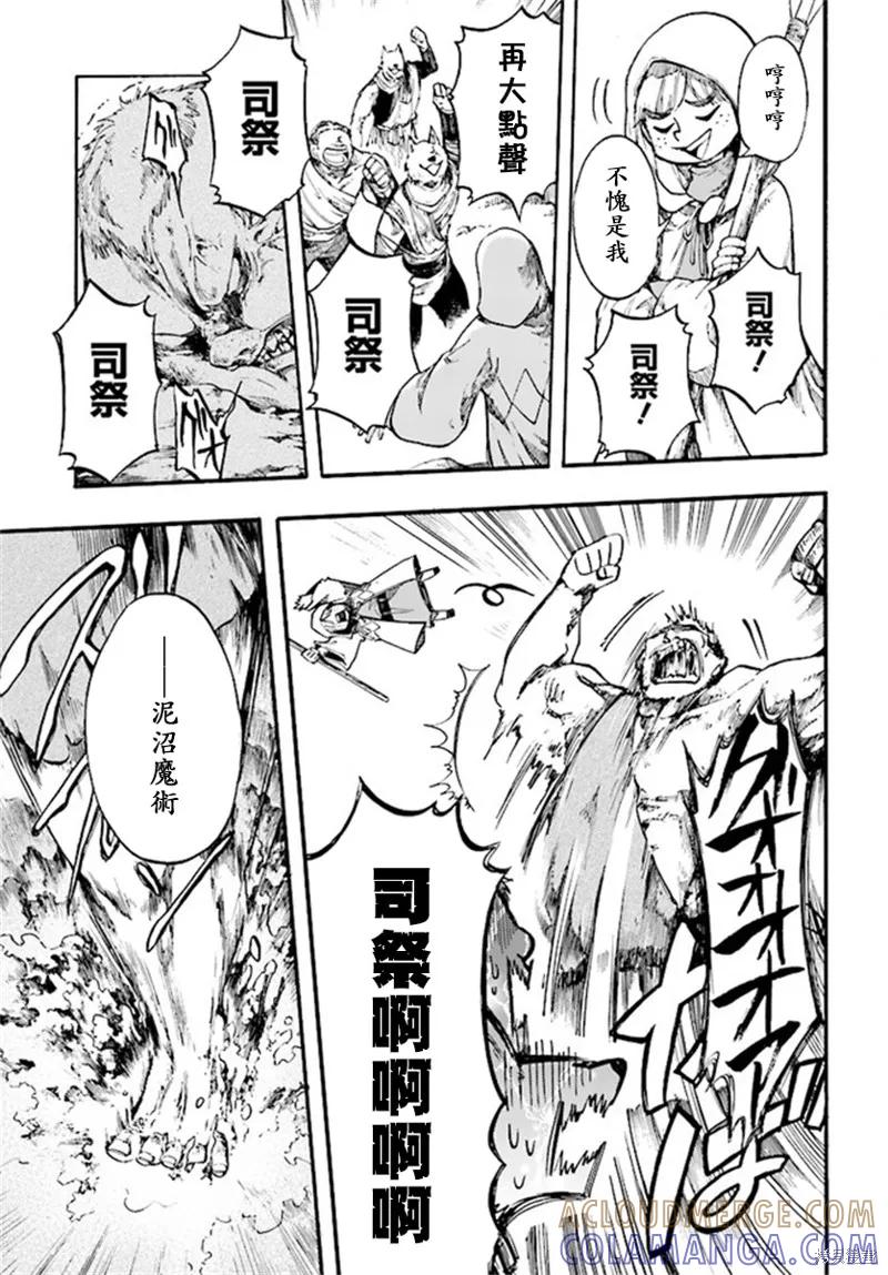 《异世界默示录米诺戈拉》第10.1话 第7页