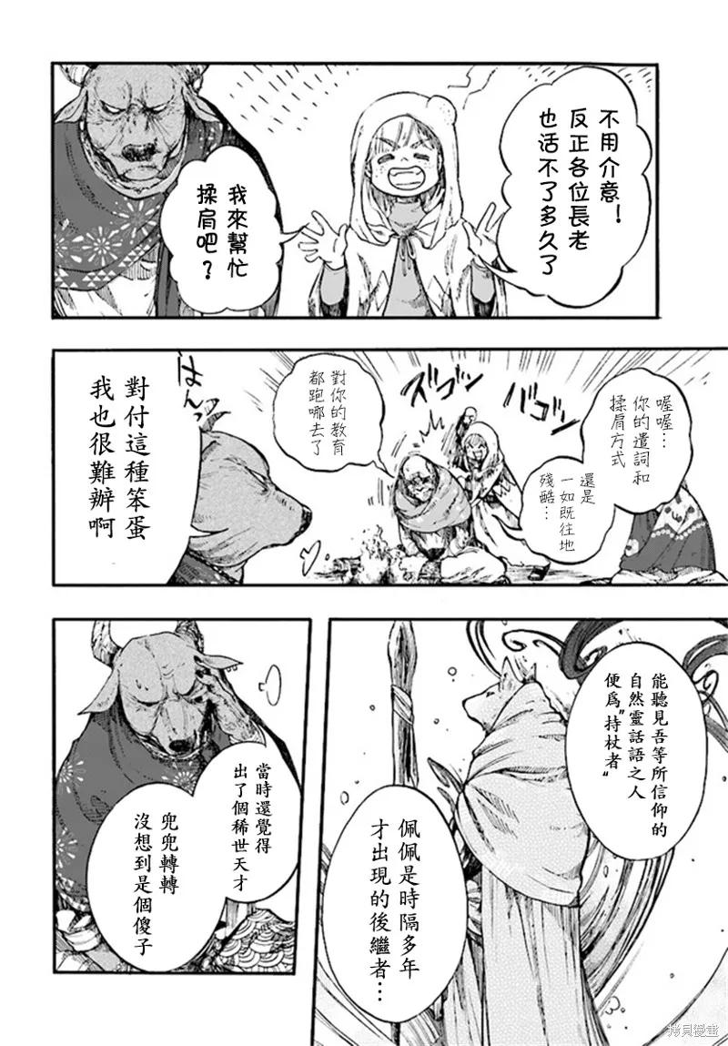 《异世界默示录米诺戈拉》第10.1话 第10页