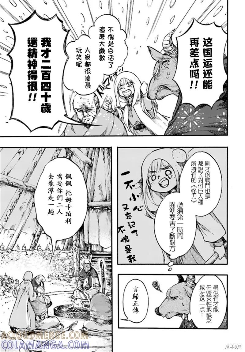 《异世界默示录米诺戈拉》第10.1话 第11页