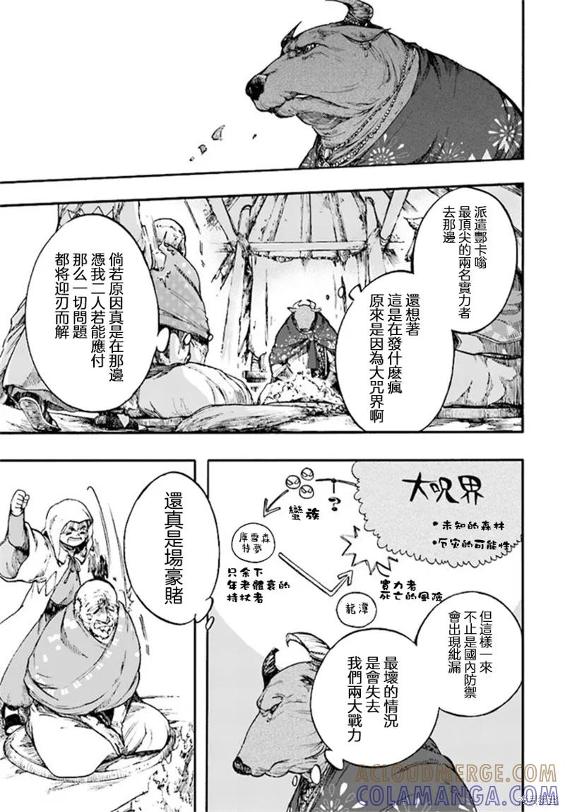 《异世界默示录米诺戈拉》第10.1话 第13页