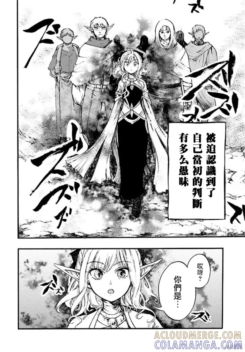 《异世界默示录米诺戈拉》第10.2话 第3页