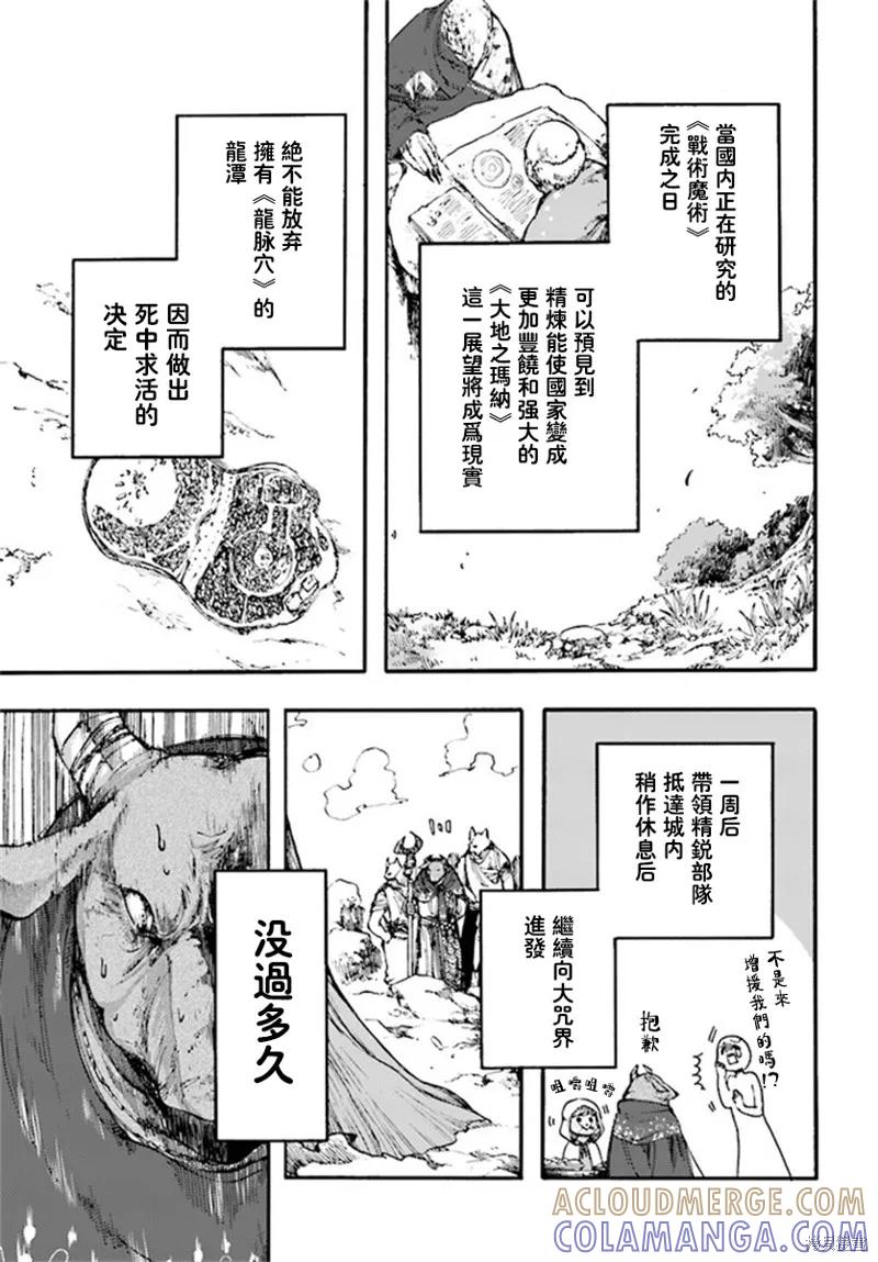 《异世界默示录米诺戈拉》第10.2话 第2页