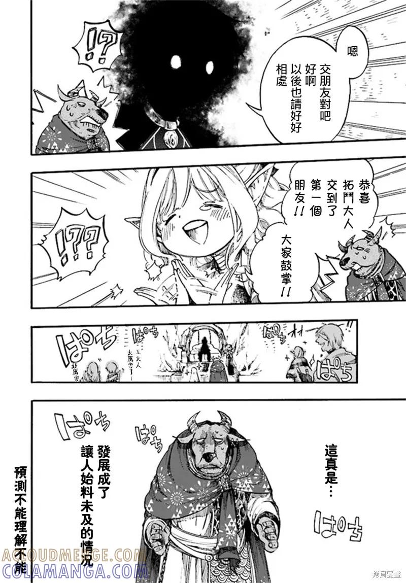 《异世界默示录米诺戈拉》第10.2话 第11页