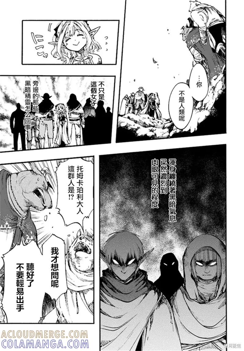 《异世界默示录米诺戈拉》第10.2话 第4页