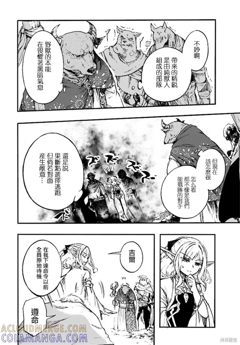 《异世界默示录米诺戈拉》第10.2话 第5页