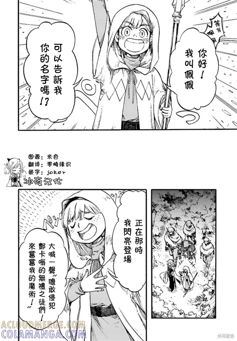 《异世界默示录米诺戈拉》第10.2话 第7页