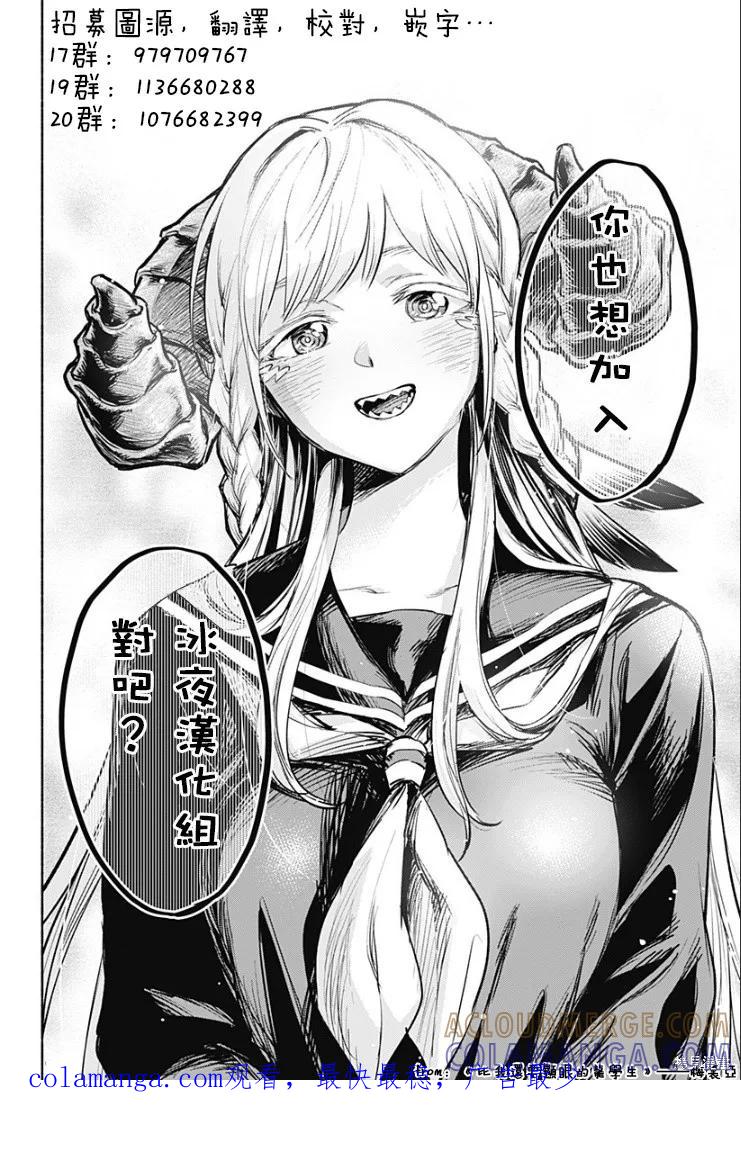 《异世界默示录米诺戈拉》第10.2话 第13页