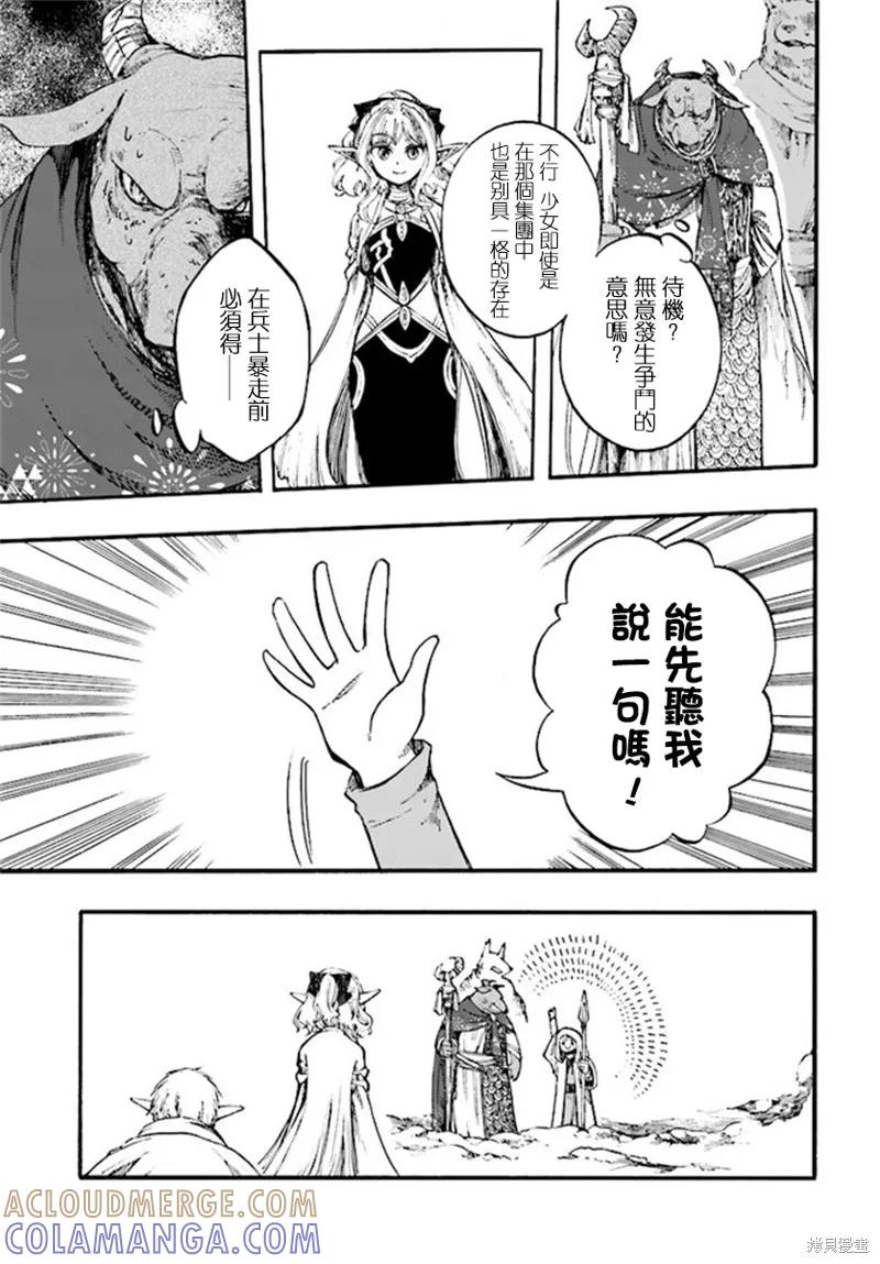《异世界默示录米诺戈拉》第10.2话 第6页
