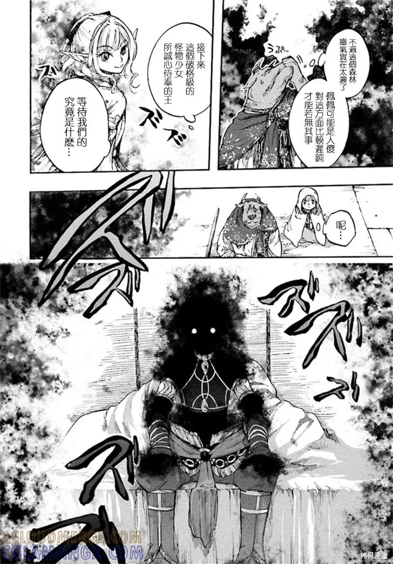 《异世界默示录米诺戈拉》第10.2话 第9页