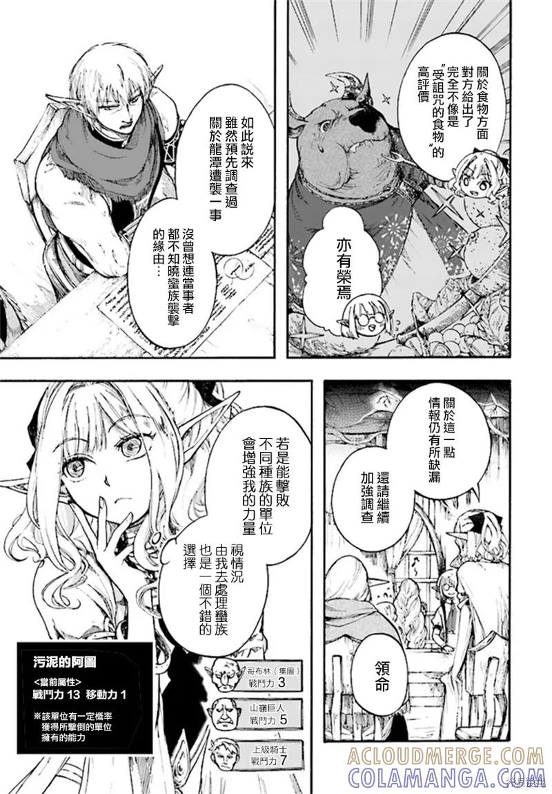 《异世界默示录米诺戈拉》第11.1话 第7页