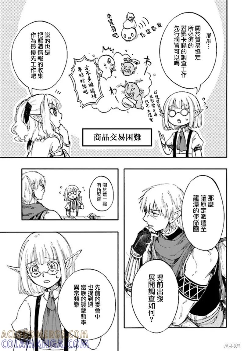 《异世界默示录米诺戈拉》第11.1话 第11页
