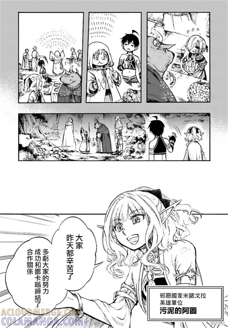 《异世界默示录米诺戈拉》第11.1话 第3页