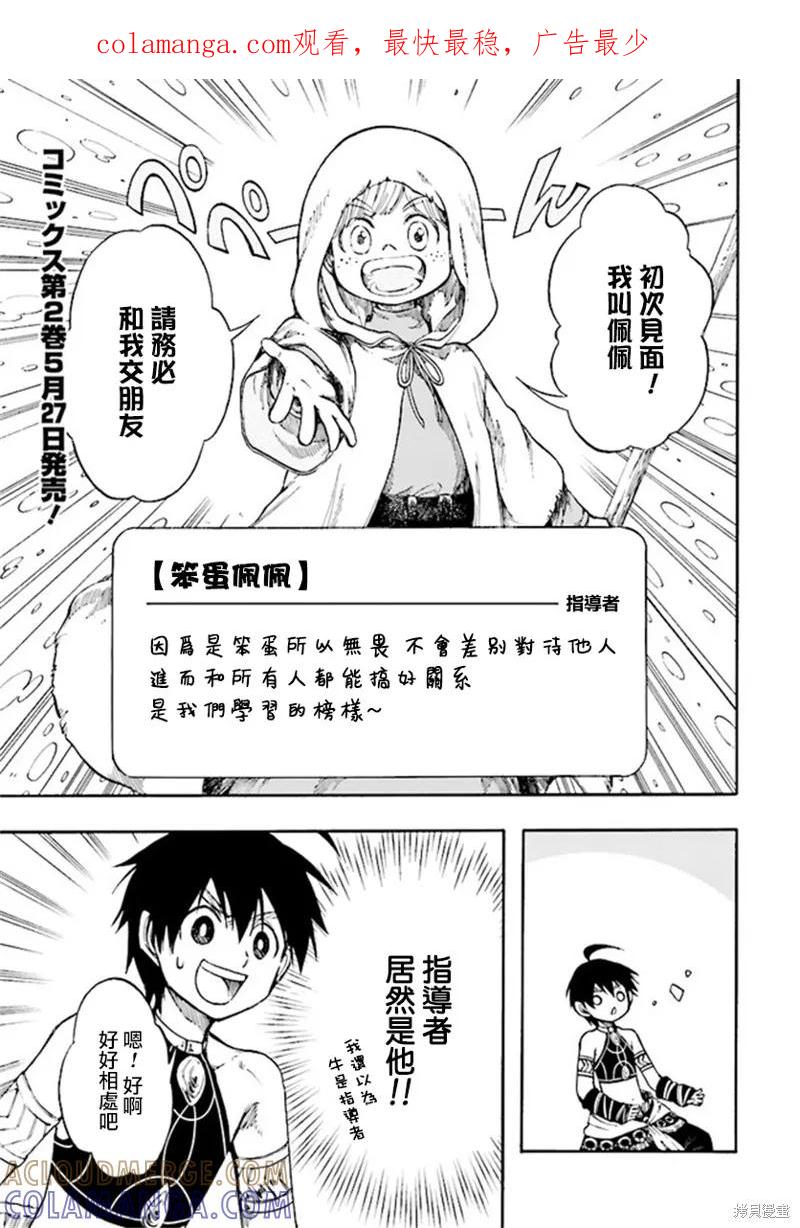《异世界默示录米诺戈拉》第11.1话 第1页