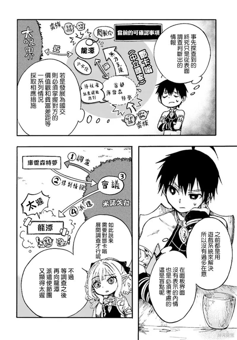 《异世界默示录米诺戈拉》第11.1话 第10页