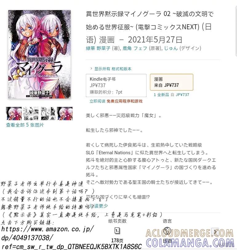 《异世界默示录米诺戈拉》第11.1话 第25页