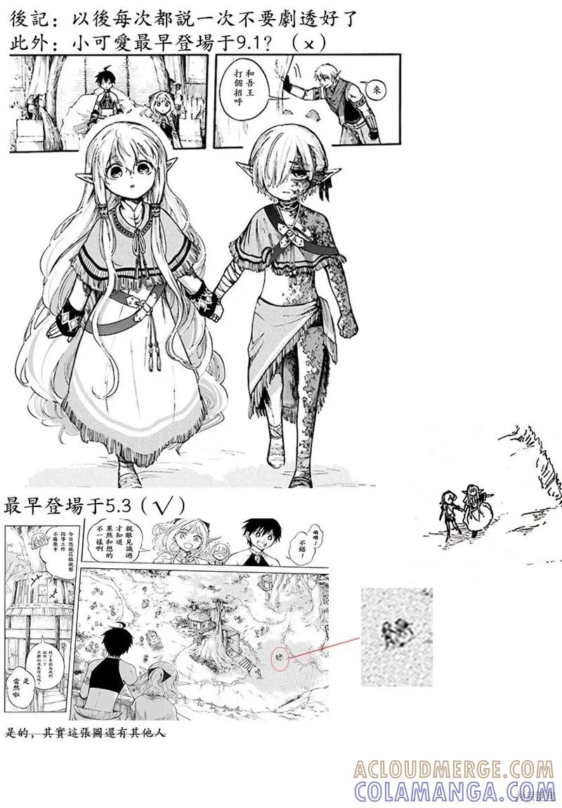 《异世界默示录米诺戈拉》第11.2话 第17页