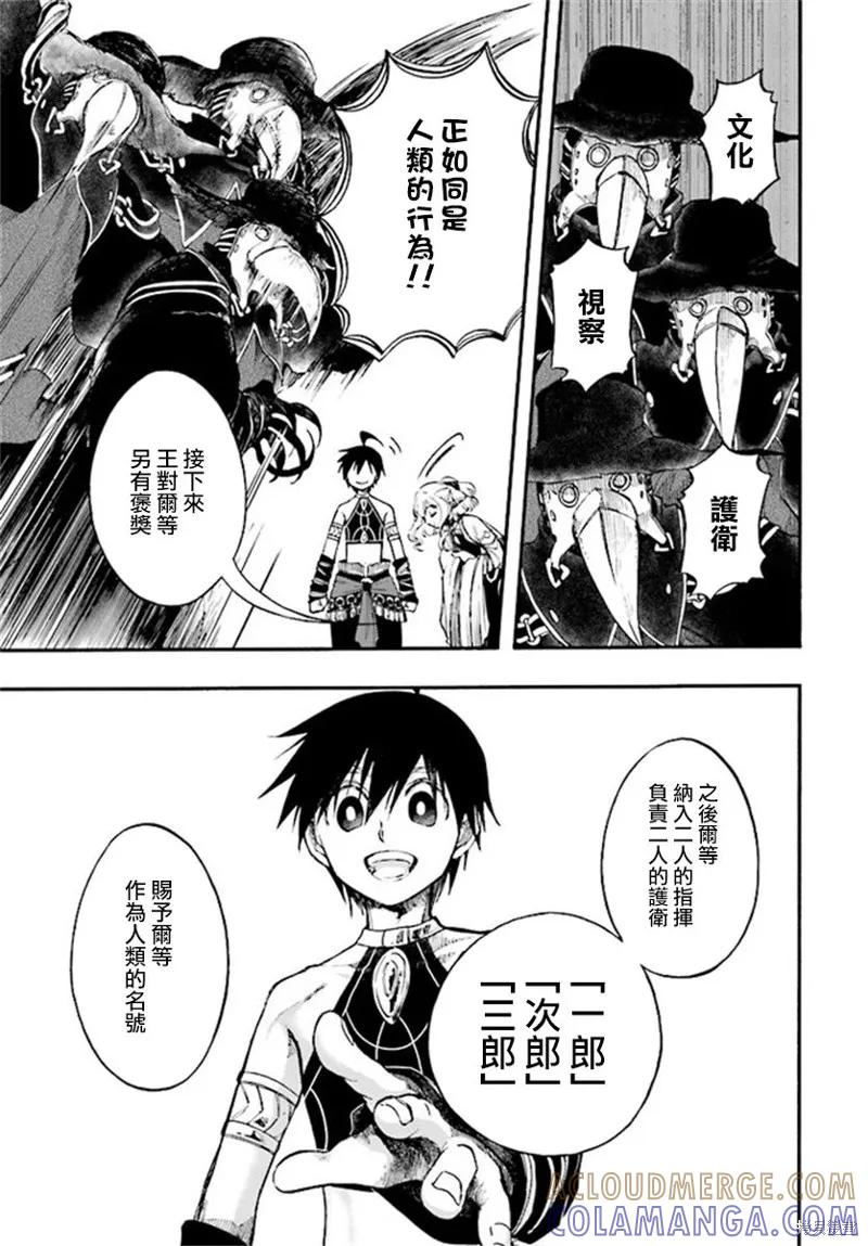 《异世界默示录米诺戈拉》第11.2话 第13页