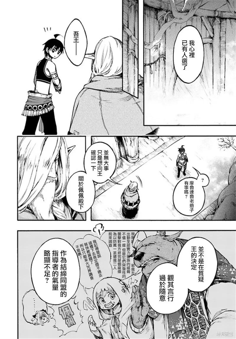 《异世界默示录米诺戈拉》第11.2话 第6页