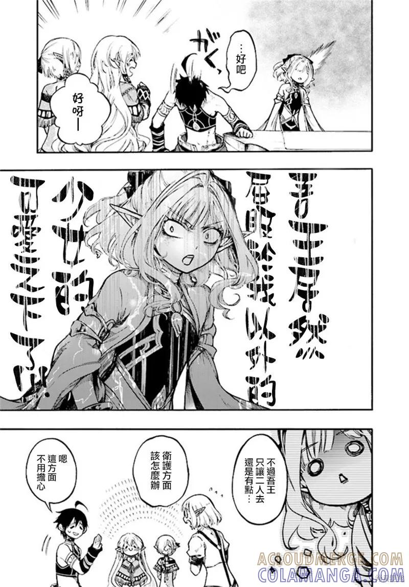 《异世界默示录米诺戈拉》第11.2话 第5页