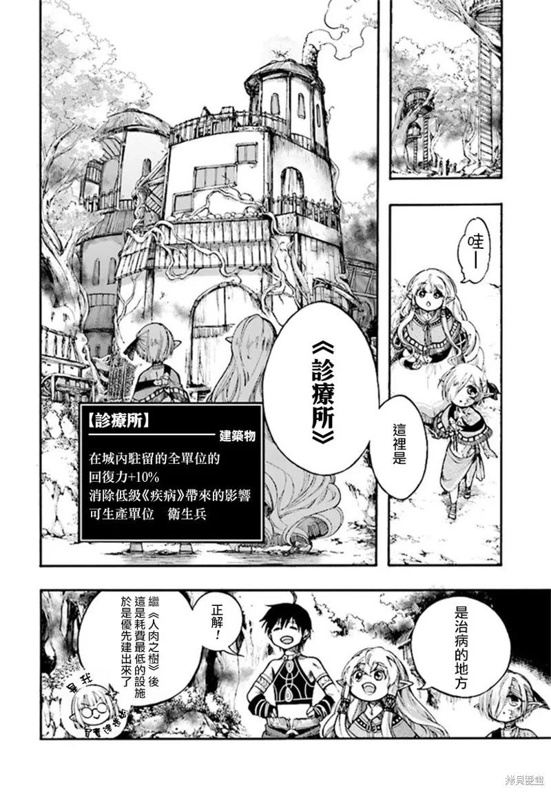 《异世界默示录米诺戈拉》第11.2话 第8页