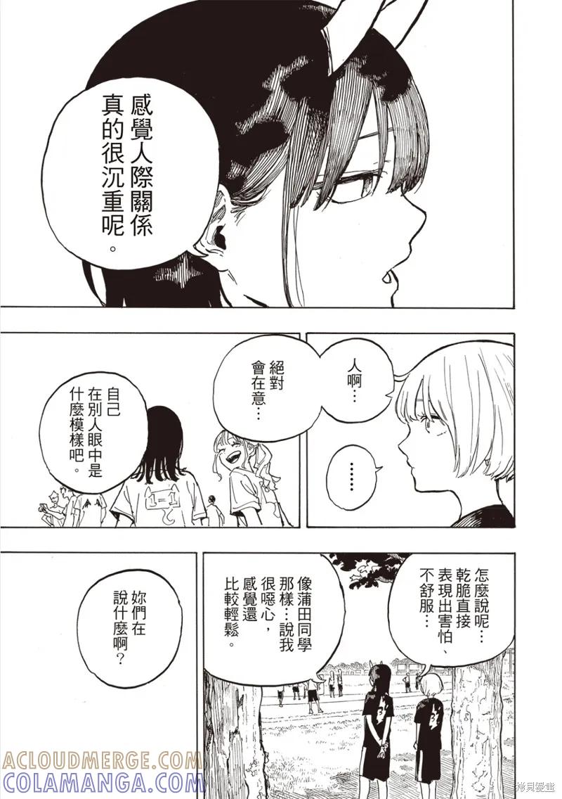 《琉璃龙龙》第29话 第11页