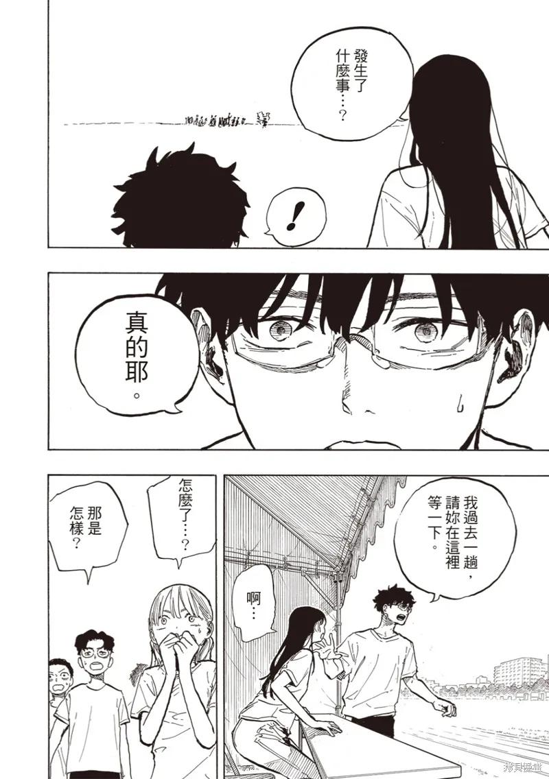 《琉璃龙龙》第29话 第18页