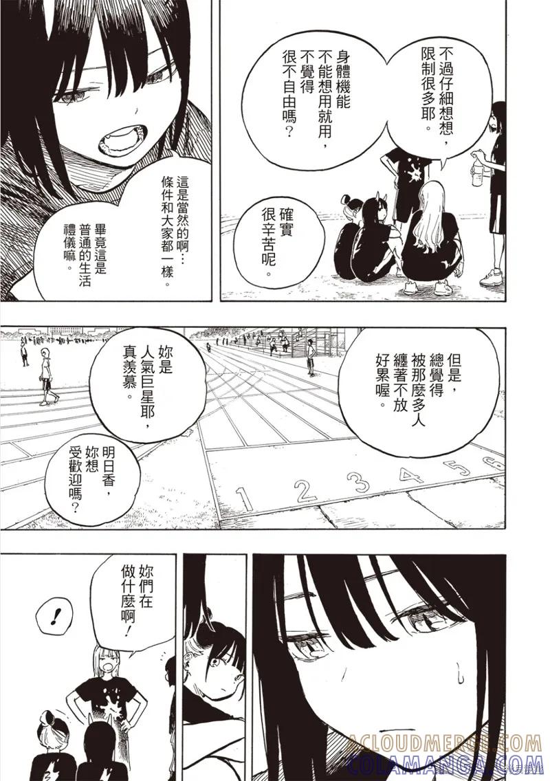 《琉璃龙龙》第29话 第5页