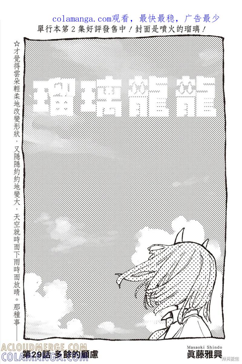 《琉璃龙龙》第29话 第1页