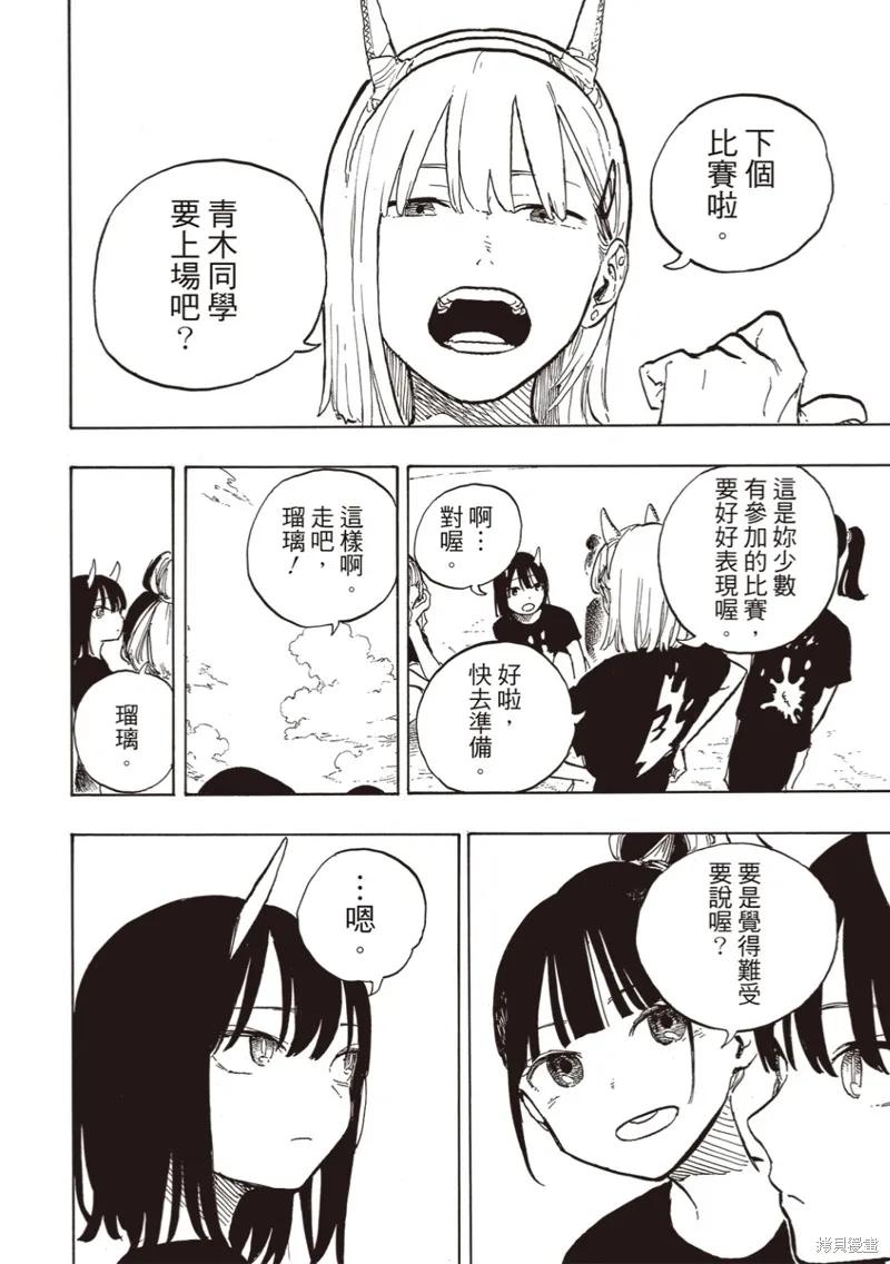 《琉璃龙龙》第29话 第6页