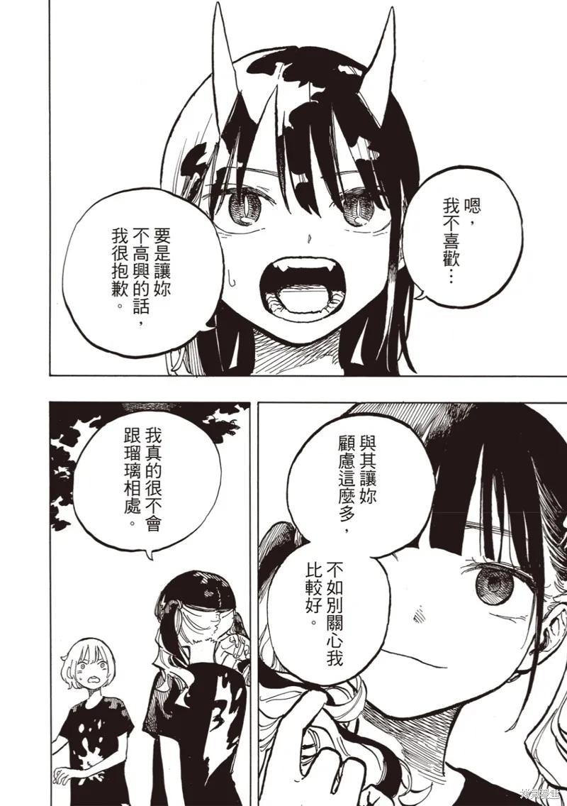 《琉璃龙龙》第29话 第16页