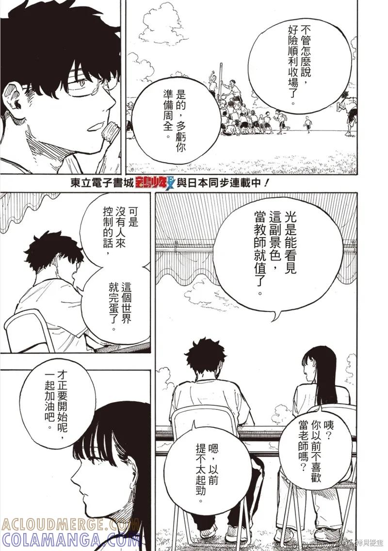 《琉璃龙龙》第29话 第3页