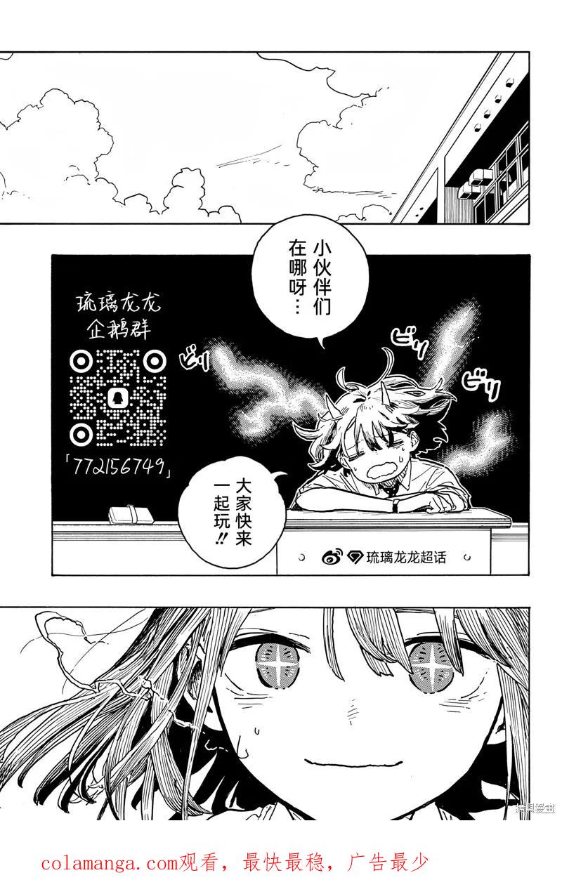 《琉璃龙龙》第29话 第20页