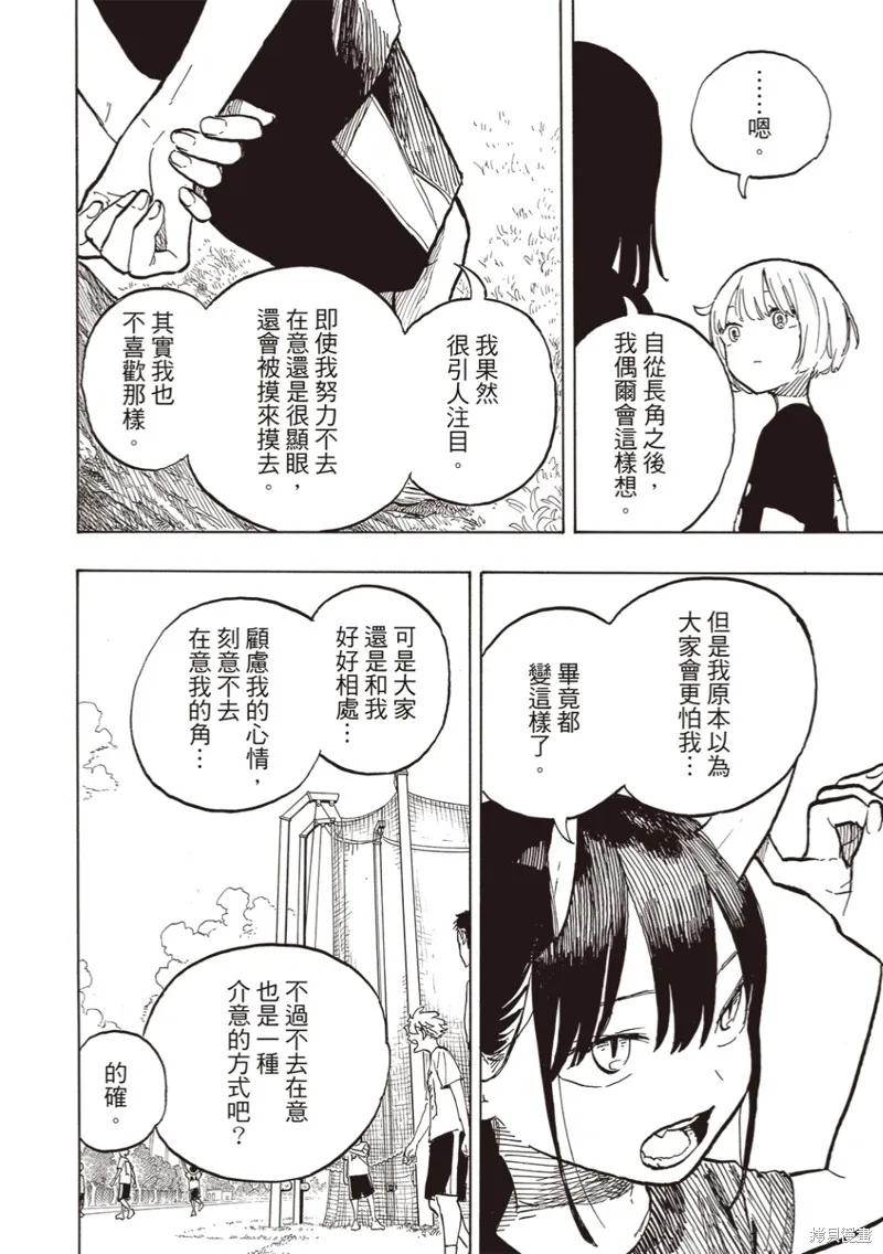 《琉璃龙龙》第29话 第10页