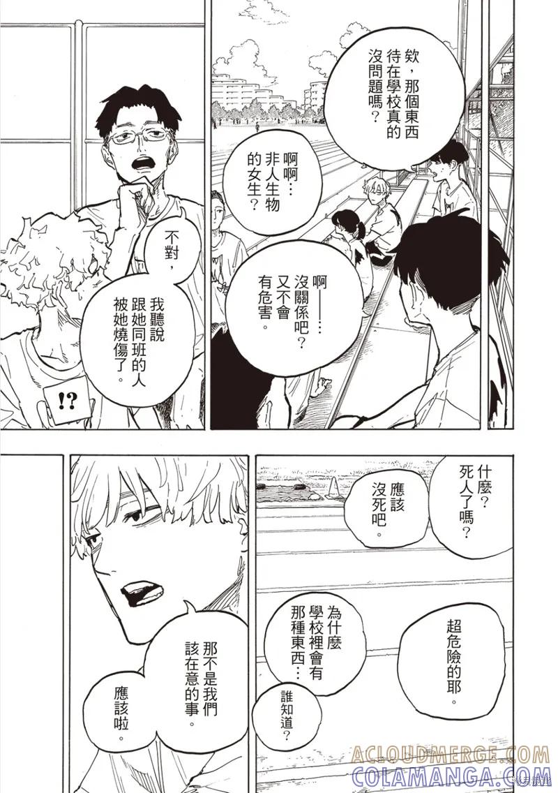 《琉璃龙龙》第29话 第7页