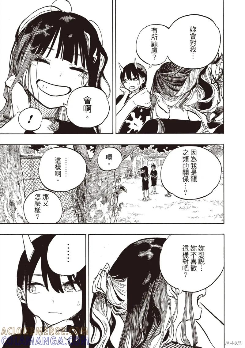 《琉璃龙龙》第29话 第13页