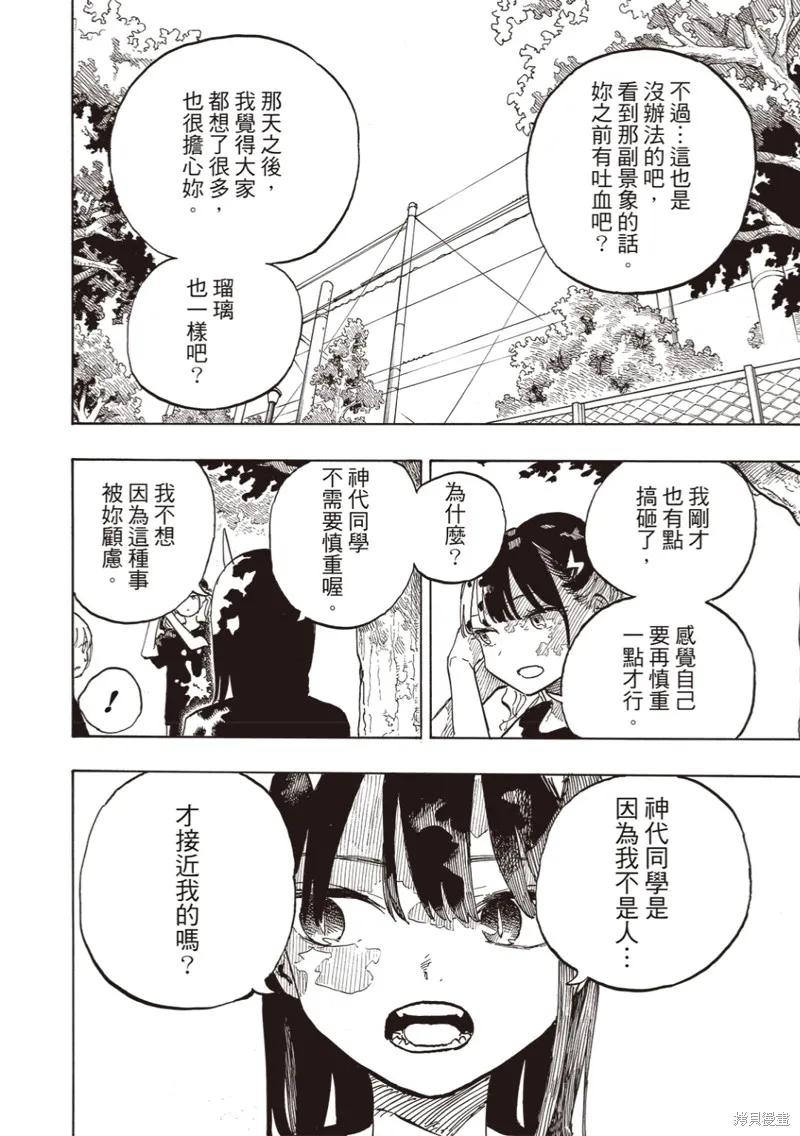 《琉璃龙龙》第29话 第14页
